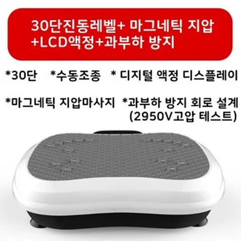 음파진동기 운동기구덜덜이효과 파워플레이트운동 중력가속운동기구 쉐이크보드 음파운동기 운동기구덜덜이 덜덜이 덜덜이효과 진동운동기효과, 30단+마그네틱 지압(흰색) 수동