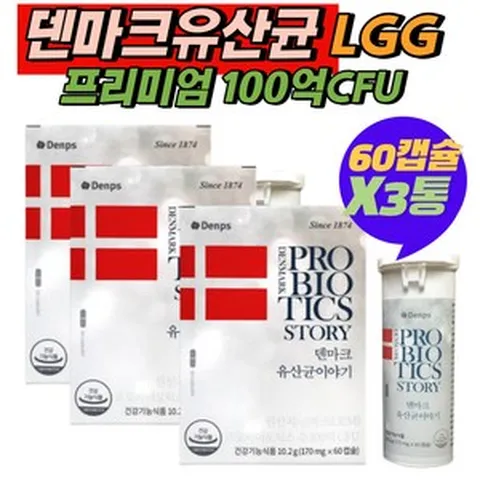 덴프스 덴마크 LGG 유산균 이야기 락토바실러스 람노서스 엘지지유산균 캡슐, 3개, 60개