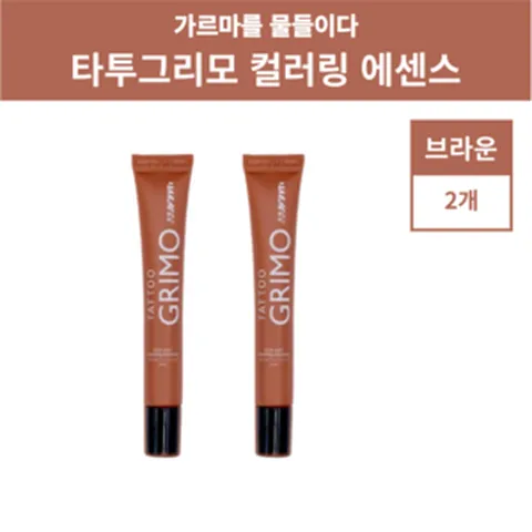 타투그리모 컬러링 두피 타투 에센스 다크브라운 20ml 2개