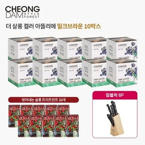장민호의 선택] 청담스타일 아뜰리에 살롱 염색제 + 집밥용기