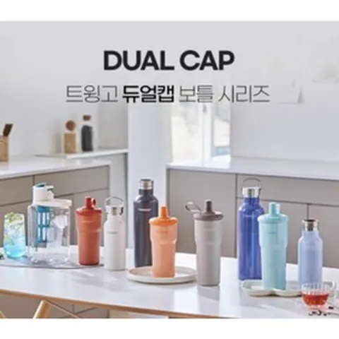 트윙고 듀얼캡 보온보냉 텀블러세트, 단일속성