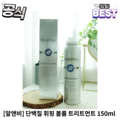 [정품] 알앤비 단백질 휘핑 볼륨 트리트먼트 150ml 노워시 트리트먼트 알앤비트리트먼트, 1개, 0.15l