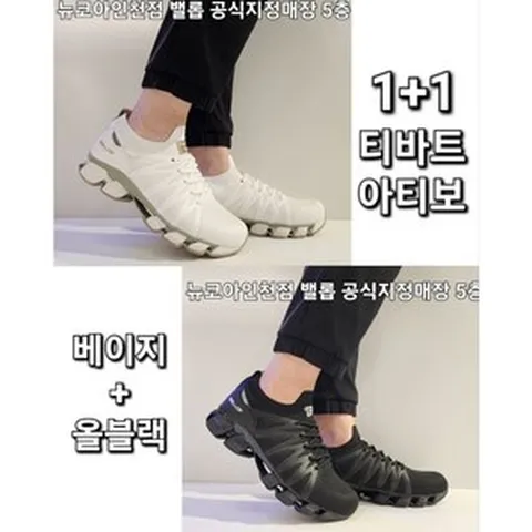 밸롭 1+1 더 편해진 니트 워킹화 티바트 아티보 BA5TWKU001 베이지+올블랙 빠른출고 뉴코아인천점