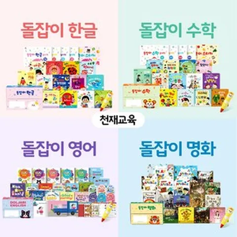 천재교육 인기만점 돌잡이 시리즈 _ 선택구매, 02.NEW 돌잡이 수학