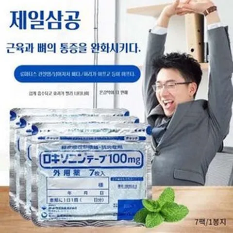 일본 제일삼공 파스 3봉지 21팩 근육통 타박상 무릎 경추 어깨 패치 허리 통증 소염 EMS특송, 3개