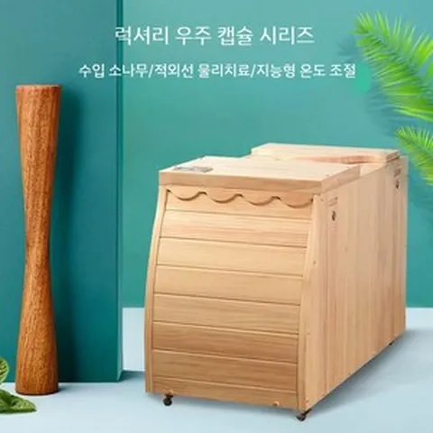 사우나 반신욕기 건신사우나기계 간이 부스 목욕통 스팀사우나 편백찜질방 개인찜질방 습식 건식