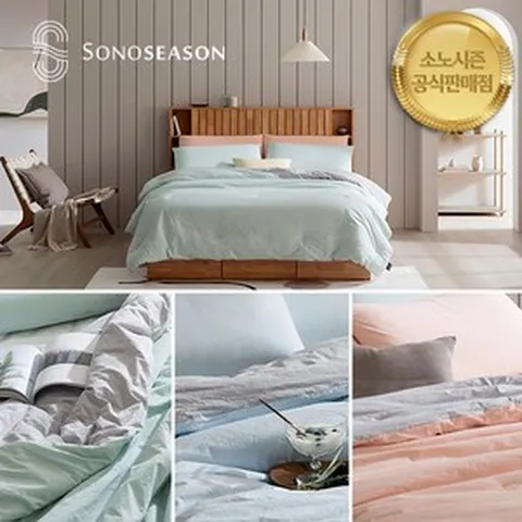 소노시즌 컴포터 (라임민트 스카이블루 애프리콧) 3종 택1 차렵이불, 라임민트