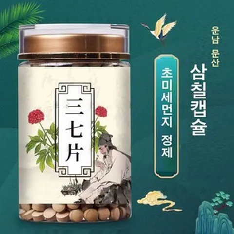중국 운남 삼칠캡슐 100% 정품보장 면역력 제고 건강증진, 4병*(250g/병), 250g, 4개