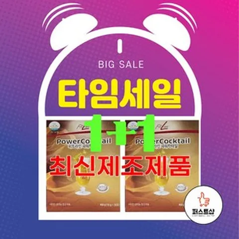 독일PM쥬스 파워칵테일 1+1 2개세트, 2박스, 450g
