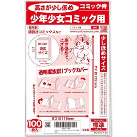 일본제 【코믹 사무라이】 투명 책 표지 【높이 낮은 소년 소녀 만화 (코단샤 만화) 용】 100 장 | 책 표