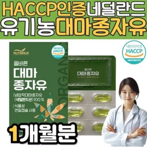 널스초이스 식약처 HACCP 인증 올바른 대마종자유 햄프씨드 시드 식물성 유기농 네덜란드 대마유 대마씨 냉압착 오일 기름 HEMP 중년 남자 남성 여자 여성 시니어 노인 해썹, 1개, 30캡슐