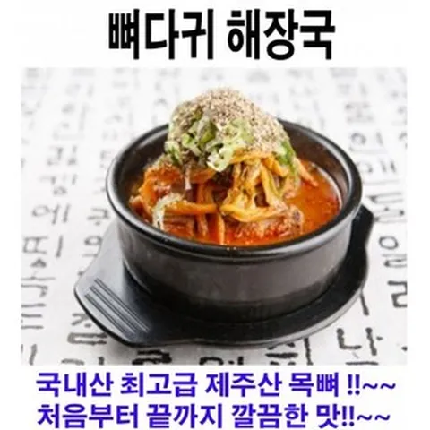 뼈다귀 감자탕, 1개, 600g