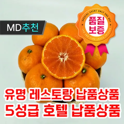 [레스토랑납품] 산지직송 지금먹으면 너무 새콤달콤 맛있는 고당도 제주 카라향, 1박스, 고당도 카라향 중과 2.5kg