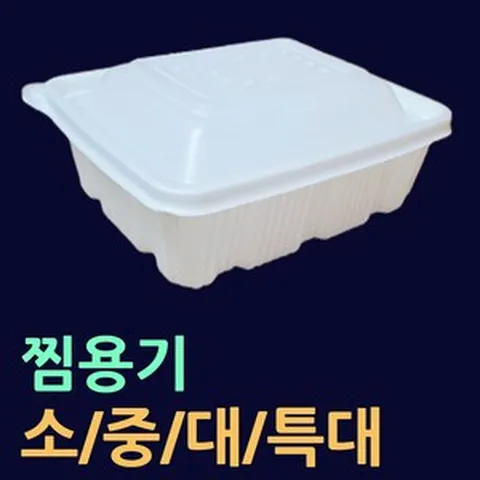 사각찜용-소/중/대 (50개셋트-선택구매) 전자렌지사용가능 동태탕용기 찜탕용기 사각찜소 사각찜중 사각찜대 닭갈비포장 갈비찜포장 야식배달용기 사각요리용기 아구찜 갈비찜포장용기, 1.사각찜(소-50개)