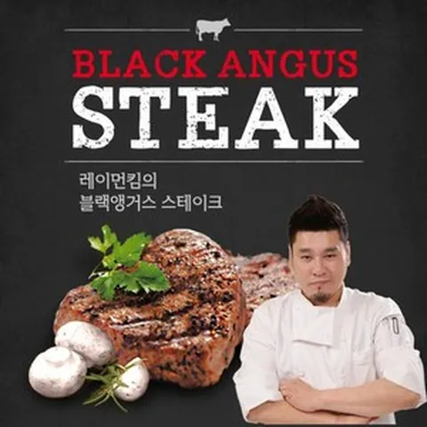 레이먼킴의 블랙앵거스 스테이크150g x 3팩 (소스 시즈닝 각1병씩 증정), 3개