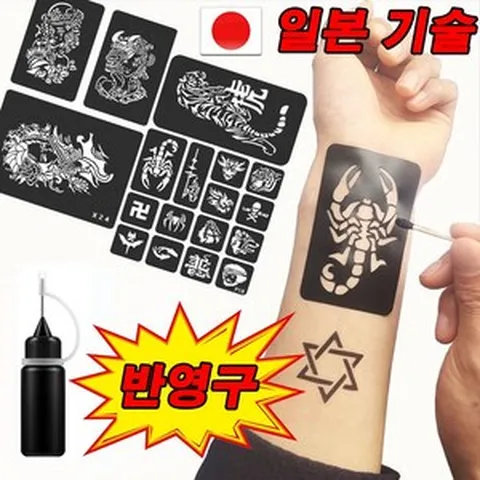 [일본 기술] 반영구 셀프 헤나 타투 도안 문신 타투 스티커 타투 젤리 염료 증정, A 도안 170종 + 블랙염료 1병, 1개