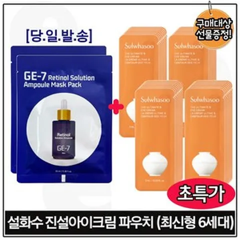 ge7 지이세븐) 레티놀 솔루션 앰플 마스크 팩 2장 구매+샘플파우치) 진설 아이크림 _30매 구성 (초특가_), 1개