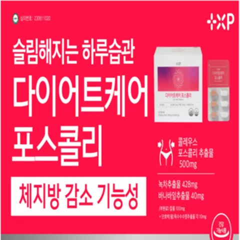 [약국판매제품]포스콜리 다이어트 체지방 콜레스테롤 혈당 감소 식약청 인증 제품 빨간통 콜레우스포스콜리, 3개, 120정