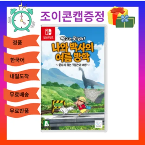 새상품 짱구는 못말려 나와 박사의 여름방학 끝나지 않는 7일간의 여행 한국어+조이콘캡증정 정품게임칩, 상품
