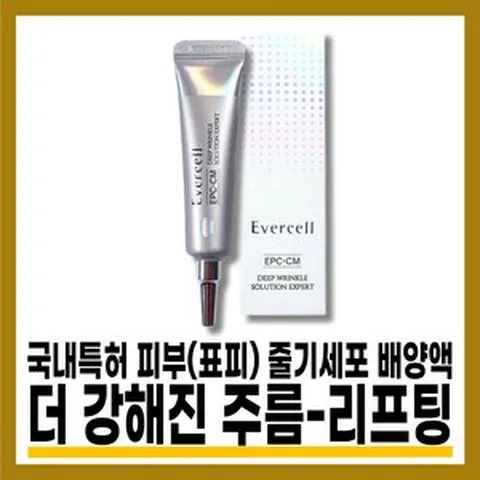 [차바이오][본사정품] NEW 차바이오 에버셀 딥 링클 솔루션 엑스퍼트 크림 시즌2 IOmI, [차바이오][본사정품][O-IO]IOmI-1개, 1개, 0.05l