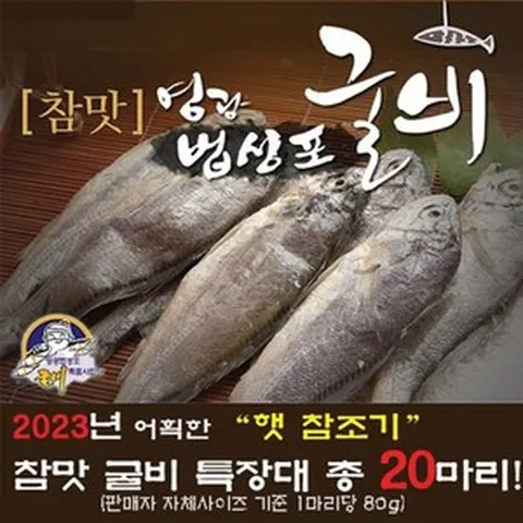 [KT알파쇼핑][특장대 20미] 영광 법성포 진굴비, 1개