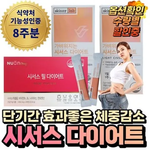 (혁2라이프) 스키니랩 시서스 필 다이어트 알약 식약처 식약청 인증 체지방 가루 분말 스틱 남성 여성 중년 효과 좋은 빠른 뱃살 복부 살빼는 단기간 연예인 다이어트 보조제 방법, 8개, 스키니랩 시서스 다이어트, 28g