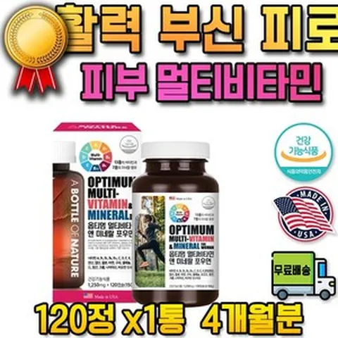 멀티 비타민 종합 멀티비타민 철분 아연 총 4개월분 중년 아내 영양 공급 항노화 신경 쇠약 심신 30대 40대 안정 육체 피로 체력 증진 미용 노화 방지 무기력증 NK 어린