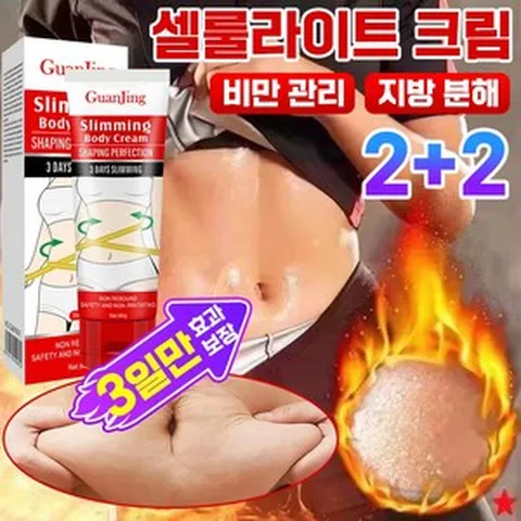 [빠른배송] 셀룰라이트 크림 다이어트 지방 분해 마사지 크림 바디 탄력 뱃살 허벅지 종아리 복부 슬리밍 리프팅 비만 관리, 4개, 80ml