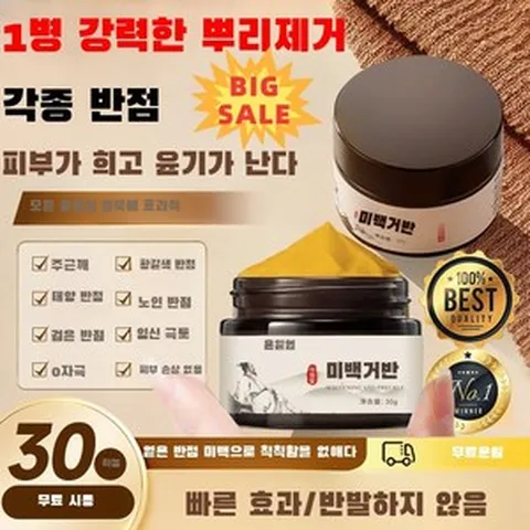 1/1+1 미백 크림 색소침착 다크 스팟 제거 얼굴 미백 크림 30g, 스팟 크림*(1+1건）