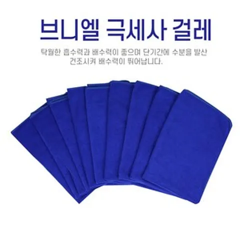 [당일발송] 극세사 걸레 20매 / 브니엘 극세사 걸레 / 세차 청소 다용도 손걸레, 극세사걸레(40x60) 20장