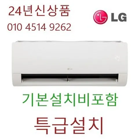 (오동물류공조 상품평소유권임) 엘지 벽걸이에어컨 인버터 6평 서울 경기인천 충청 강원도설치 (천안아산당진 여주이천 배송비 3만원)(대전청주세종 증평계룡 옥천금산 배송비5만원), SQ06BDAWBN 인버터, 일반배관형