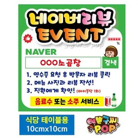 피오피 예쁜글씨_ 식당테이블/10cmx10cm/6장/네이버 영수증리뷰/네이버영수증리뷰피오피/후기리뷰pop/방문자후기이벤트/리뷰피오피/SNS이벤트/네이버리뷰pop/마이플레이스리뷰, 1번 서비스항목 기재 (6장)