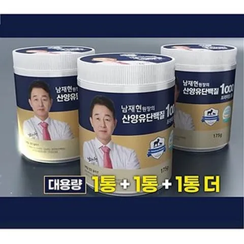 남재현의 산양유 단백질 230g x 3통 1+1+1 12 + 사은품 네덜란드 퀄리고트 프리미엄 초유 고함량 분말 가루 파우더 고 단백질보충제 아르기닌 피부 손톱 발톱 머리카락, 3개