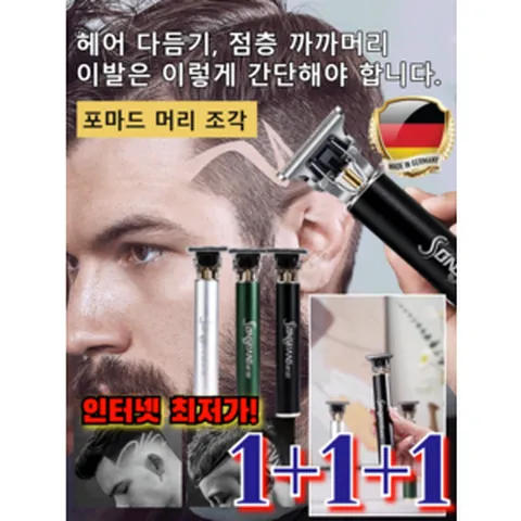 1+1+1 인터넷 최저가! 프로 전동 충전 이발기 세트 충전식 이발기 프리미엄 미용실 전문가용 이발기 다기능 커트, [1+1+1] 그린+실버+블랙, 1세트