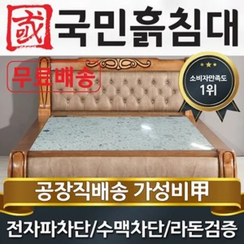 [국민흙침대] 국민흙침대 Q스코피오 더블 퀸 옥 돌 숯 흙침대 흙침대 돌침대 옥숯침대, 맥반석