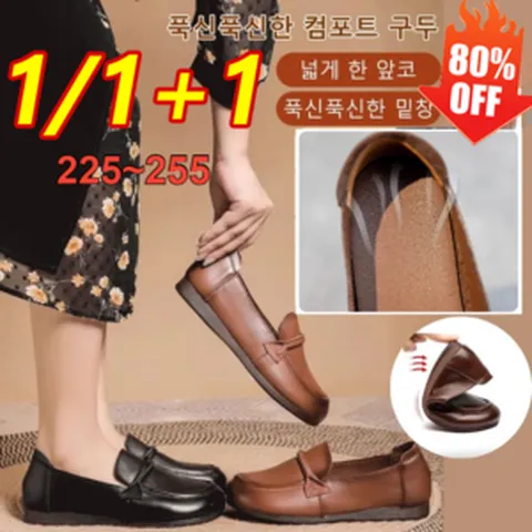 1/1+1【80% OFF】여성 구두 소가죽 신발 부드러운 발편한 가죽 엄마 슈즈 슬립온 225~255