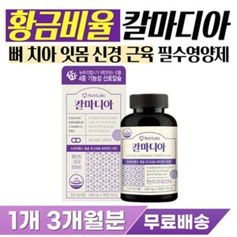 뼈에 금갔을때 영양제 약한 뼈 잘붙는 칼슘 재생 형성 칼마디 다리 쥐날때 먹는 어깨 담걸렸을때 담결림 목 뻣뻣 근육 뭉쳤을때 손가락쥐날때 귀 이명 에좋은 귀울림 눈가떨림 입가떨림, 1개, 90정