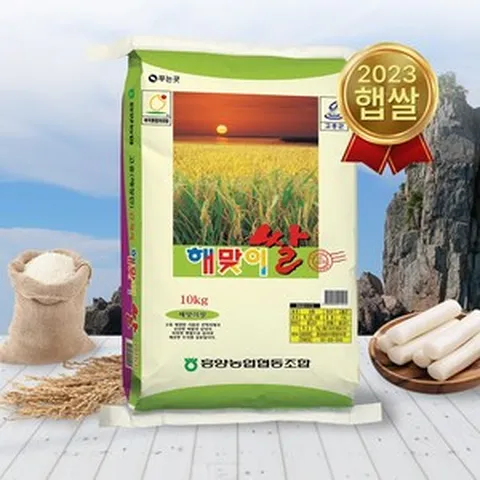 23년 햅쌀 흥양농협 당일도정 해맞이 쌀 10kg 새청무, 1개