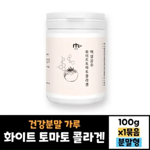 화이트 토마토 콜라겐 100g 건강분말 가루