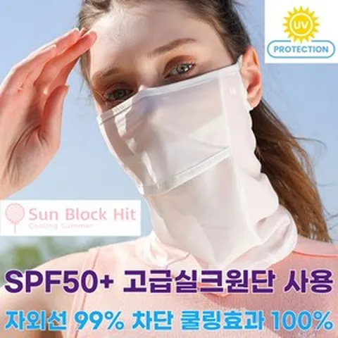 [4차완판 5차 판매개시] 극강 가성비 썬블락 마스크 자외선차단 통풍실크원단 100%, 베이비핑크