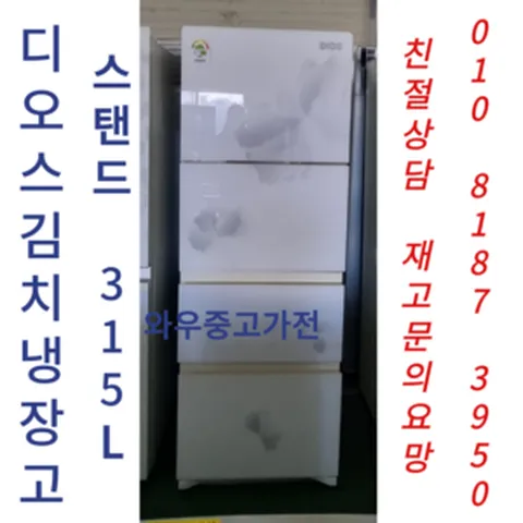 중고김치냉장고 중고디오스김치냉장고 중고스탠드김치냉장고 엘지김치냉장고 1등급 김치냉장고 중고가전
