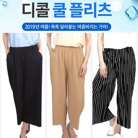 홈쇼핑정품 디콜 쿨 플리츠팬츠세트 여름바지 냉감소재 쿨바지 주름바지