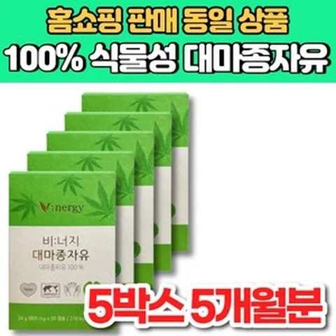 100% 식물성 비너지 리얼 유기농 v 대마 종자유 대마 종자 씨 유 기름 오일 HEMP SEED OIL, 5개, 30매입