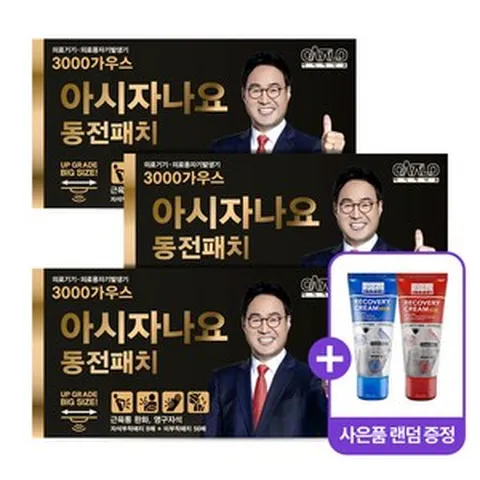 아시자나요 동전 자석패치 3000가우스 64매X3개+크림증정