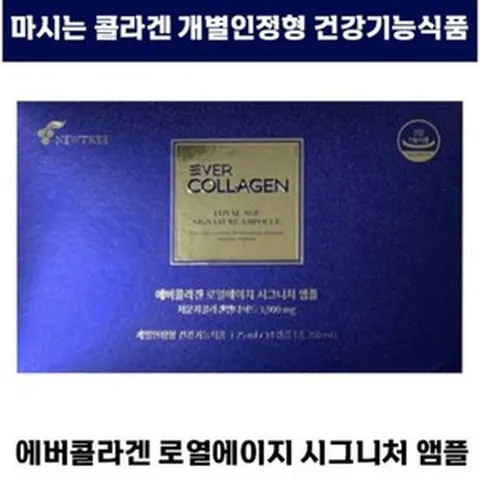 에버콜라겐 로열에이지 시그니처 앰플 개별인정형 건강기능식품 저분자 콜라겐 펩타이드 피부 주름 탄력 관리 마시는 맛있는 콜라갠 히알루론산 엠플 애버 사랑 뉴트리 이너뷰티, 1개, 0.35l