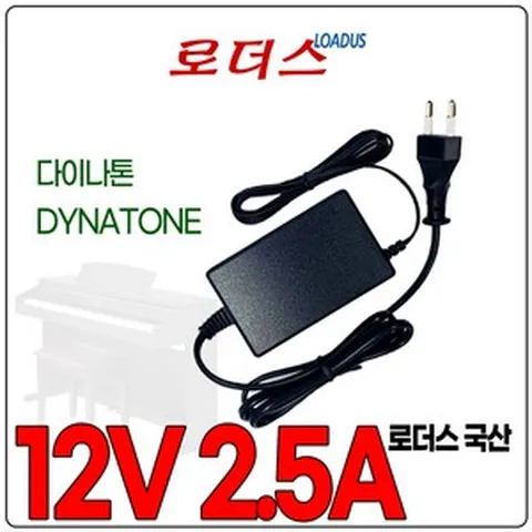 다이나톤Dynatone Digital Piano 디지털피아노 DCP-550 DCP-560 DCP-575 DCP-770 호환 12V 2.5A 국산어댑터