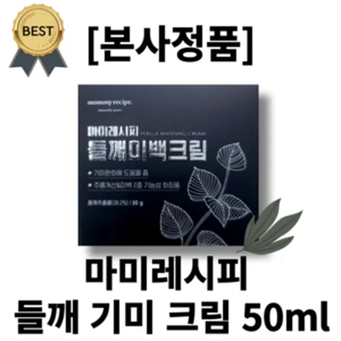[본사정품]마미레시피 들깨 기미 크림 50ml 들깨크림 들깨가루 효과 기미 속기미 어린기미 주근깨 꿀추출물 요구르트 누룩추출물 나이아신아마이드, 1개