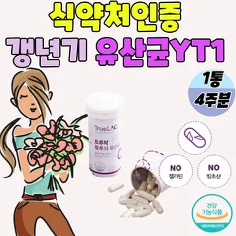 식약처인증 여성 갱년기유산균yt1 갱년기 유산균yt1 락토바실러스 아시도플러스 장건강 배변활동 프로바이오틱스 여성 유산균YT1 여성 갱년기 영양제 여성 갱년기 유산균 yt1