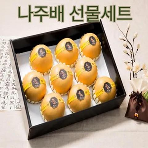 [행사특판] 누리상회 나주배 선물용 나주배선물세트 나주배7.5kg, 1박스, [선물세트] 명품 나주배 세트 7.5kg [최다판매]