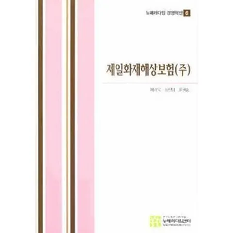 제일화재해상보험(주)